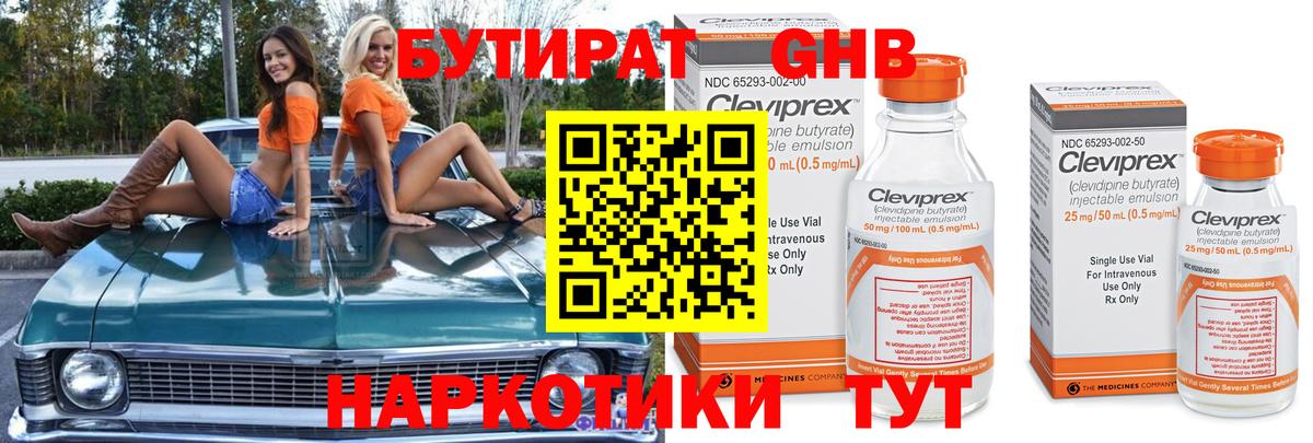Чапаевск  БУТИРАТ  Вход с VPN  БУТИРАТ GHB 
