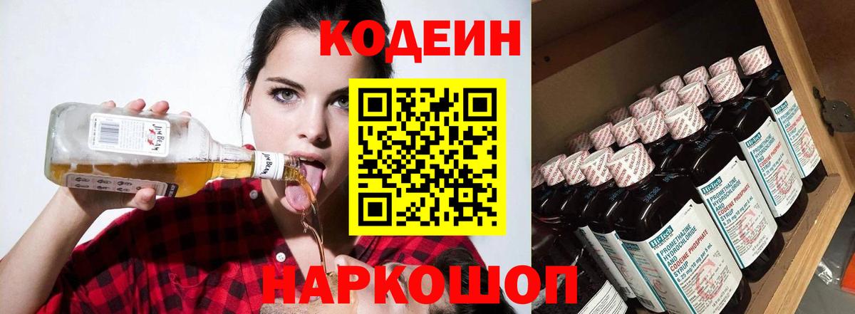Кодеиновый сироп Lean напиток Lean (лин)  Вход с VPN  Чапаевск  Кодеин Purple Drank 
