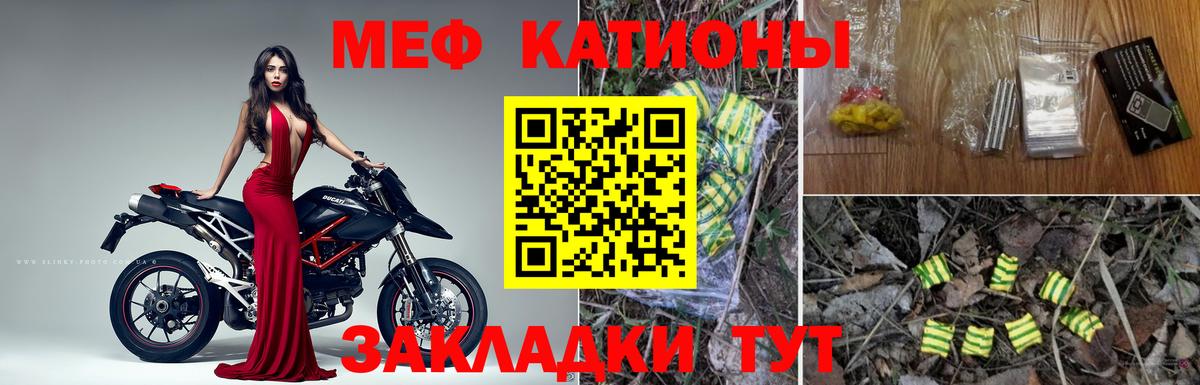 Меф мяу мяу мука Чапаевск