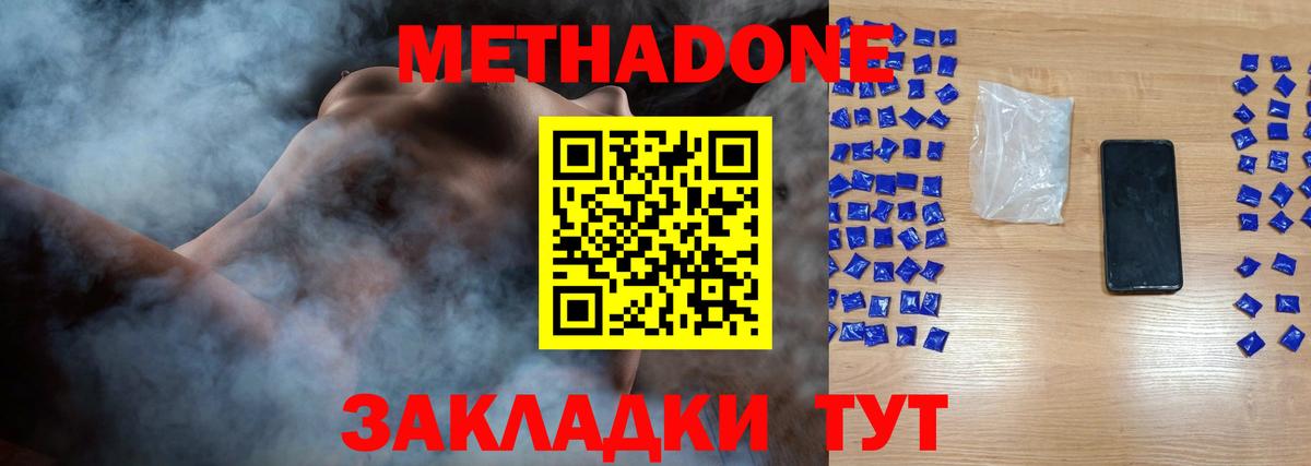МЕТАДОН кристалл  Вход с VPN  Чапаевск 