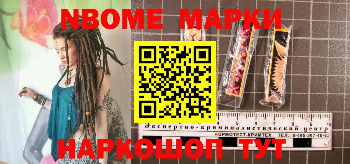 Марки NBOMe  Марки 25I-NBOMe 1,8мг  Чапаевск  Вход с VPN  Марки 25I-NBOMe 1,8мг 